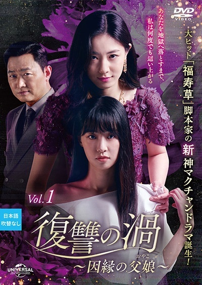 ★【中古】 復讐の渦～因縁の父娘 (おやこ)～ (48巻セット) [レンタル落ち] [DVD]｜遊ING 時津店
