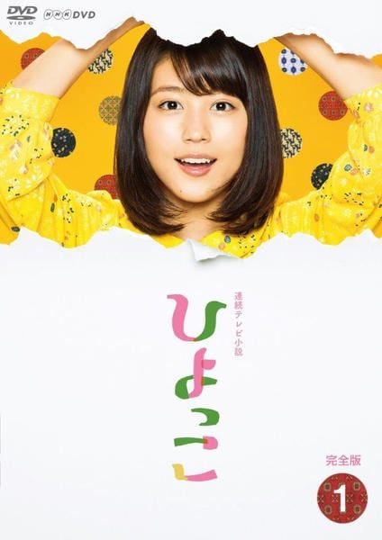 【中古】 連続テレビ小説 ひよっこ(15巻セット)13巻 ＋ 2 全2巻 [レンタル落ち] [DVD]｜遊ING 時津店