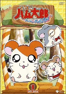 【中古】 とっとこハム太郎 第4シリーズ はむはむぱらだいちゅ！ (10巻セット) [レンタル落ち] [DVD]｜遊ING 時津店