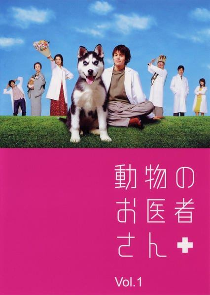 【中古】 動物のお医者さん (5巻セット) [レンタル落ち] [DVD]｜遊ING 時津店