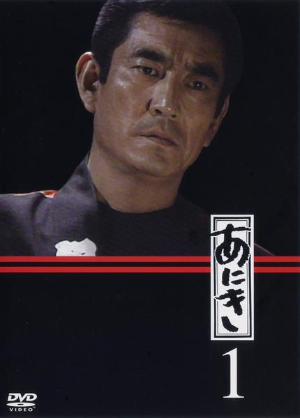 ●【中古】 あにき (6巻セット) [レンタル落ち] [DVD]｜遊ING 時津店