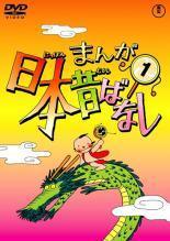 【中古】 まんが日本昔ばなし (30巻セット) 1～30 [レンタル落ち] [DVD]｜遊ING 時津店