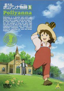 【中古】 愛少女ポリアンナ物語 (12巻セット) [レンタル落ち] [DVD]｜遊ING 時津店