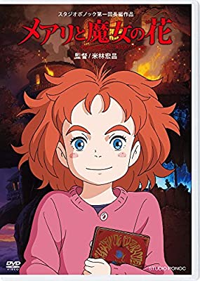 Dvd メアリー スチュアート メアリと魔女の花 Dvd Rentmy1 Com