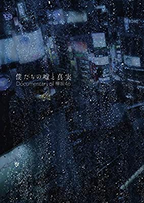 Dvd 欅坂46 僕たちの嘘と真実 Documentary Of 欅坂46 Dvdコンプリートbox 4枚組 完全生産限定盤 Fmcholollan Org Mx