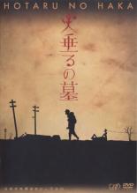 DVD 終戦六十年スペシャルドラマ DVD 終戦六十年スペシャルドラマ