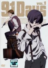 【バーゲンセール】【中古】DVD▼91Days 1(第1話、第2話) レンタル落ち画像
