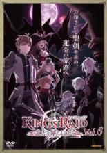 【バーゲンセール】【中古】DVD▼キングスレイド 意志を継ぐものたち 6(第17話〜第19話) レンタル落ち画像