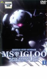 【バーゲンセール】【中古】DVD▼機動戦士ガンダム MSイグルー 黙示録0079 1 レンタル落ち画像