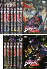 全巻セット 送料無料 中古 Dvd ジョジョの奇妙な冒険 Adventure 13枚セット レンタル落ち Novix Com