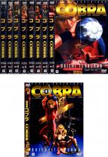 【送料無料】 【中古】 (9枚セット) DVD▼スペースアドベンチャーコブラ 全巻セット 最終+劇場版▽レンタル落ち 第1話〜第31話