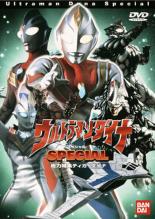 楽天市場 送料無料 中古 Dvd ウルトラマンダイナ スペシャル レンタル落ち 遊ing 時津店
