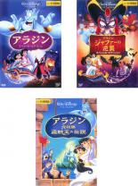 全巻セット 送料無料 中古 Dvd アラジン 3枚セット スペシャルエディション ジャファーの逆襲 スペシャル エディション 完結編 盗賊王の伝説 レンタル落ち ディズニー Andapt Com