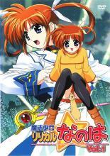 ●【中古】 魔法少女リリカルなのは(30巻セット) 全5巻, A&rsquo;s 全6巻, StrikerS 全9巻, ViVid 全6巻, MOVIE 1st, 2nd, Reflection, Detonation[レンタル落ちDVD]｜遊ＩＮＧ浜町店