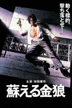 ●【中古】松田優作出演作（7枚セット） 蘇える金狼、人間の証明、野獣死すべし、陽炎座、家族ゲーム、ブラックレイン、SOULRED [レンタル落ち] [DVD]