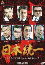 【中古】 日本統一 (34巻セット) 1～34 [レンタル落ち] [DVD]