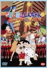 ●【中古】 映画 クレヨンしんちゃん (31巻セット) アクション仮面VSハイグレ魔王 ～ 超能力大決戦 [レンタル落ち] [DVD]｜遊ＩＮＧ浜町店