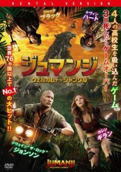 ●【中古】 ジュマンジ (2巻セット) ウェルカム・トゥ・ジャングル ＋ ネクスト・レベル [レンタル落ち] [DVD]画像