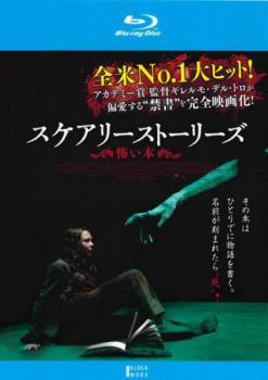 【中古】 スケアリーストーリーズ 怖い本[レンタル落ち] [Blu-ray] [ブルーレイ]画像