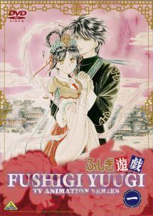 【中古】 ふしぎ遊戯 (12巻セット) 全9巻 ＋ オリジナルビデオシリーズ 全3巻 [レンタル落ち] [DVD]｜遊ＩＮＧ浜町店