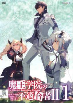 ●【中古】 魔王学院の不適合者 II ～史上最強の魔王の始祖、転生して子孫たちの学校へ通う～ (8巻セット) [レンタル落ち] [DVD]｜遊ＩＮＧ浜町店 7,801円