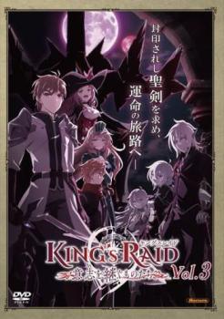 【中古】 キングスレイド 意志を継ぐものたち vol.3 [レンタル落ち] [DVD]画像