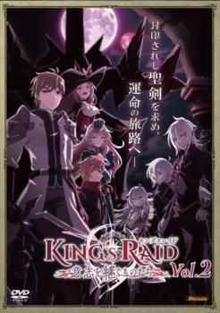 【中古】 キングスレイド 意志を継ぐものたち vol.2 [レンタル落ち] [DVD]画像