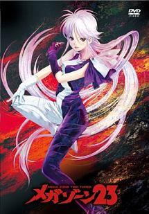 【中古】 メガゾーン23 (3巻セット) [レンタル落ち] [DVD]｜遊ＩＮＧ浜町店