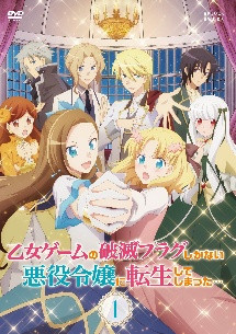 【中古】 乙女ゲームの破滅フラグしかない悪役令嬢に転生してしまった&hellip; (12巻セット)全6巻 ＋ X 全6巻 [レンタル落ち] [DVD]｜遊ＩＮＧ浜町店