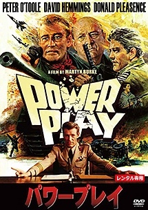 【楽天市場】【中古】 パワープレイ [レンタル落ち] [DVD]：遊ING浜町店