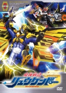 【中古】 魔弾戦記リュウケンドー 7 [レンタル落ち] [DVD]画像