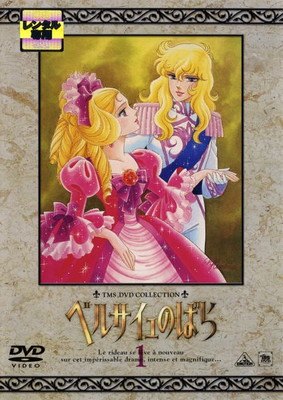 【中古】 ベルサイユのばら (8巻セット) [レンタル落ち] [DVD]｜遊ＩＮＧ浜町店