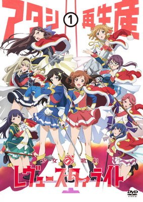 【中古】 少女☆歌劇 レヴュースタァライト (6巻セット) [レンタル落ち] [DVD]｜遊ＩＮＧ浜町店