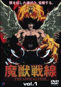 【中古】 魔獣戦線 THE APOCALYPSE (7巻セット) [レンタル落ち] [DVD]｜遊ＩＮＧ浜町店
