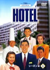 ★【中古】 HOTEL シーズン4 (12巻セット) [レンタル落ち] [DVD]｜遊ＩＮＧ浜町店
