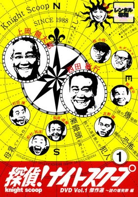 【中古】 探偵！ナイトスクープ (18巻セット) Vol.1～18 [レンタル落ち] [DVD]｜遊ＩＮＧ浜町店