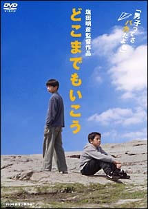 【中古】 どこまでもいこう [レンタル落ち] [DVD]｜遊ＩＮＧ浜町店