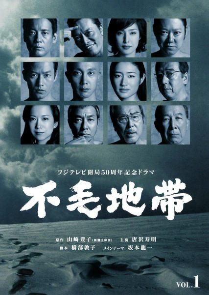 【中古】 不毛地帯 (10巻セット) [レンタル落ち] [DVD]｜遊ＩＮＧ浜町店