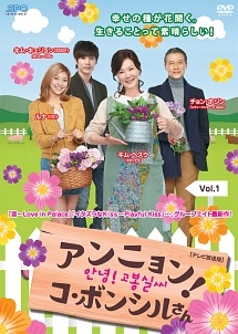 ●【中古】 アンニョン!コ・ボンシルさんテレ＜放送版＞(23巻セット)【字幕】[レンタル落ち] [DVD]｜遊ＩＮＧ浜町店