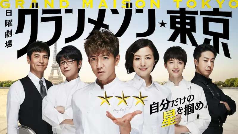 ●【中古】 グランメゾン東京(7巻セット)TV版 全6巻,スペシャル [レンタル落ち] [DVD]｜遊ＩＮＧ浜町店