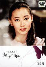 ★【中古】 夏目雅子 虹子の冒険 (4巻セット) [レンタル落ち] [DVD]｜遊ＩＮＧ浜町店