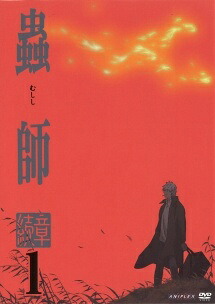 【中古】 蟲師 続章 (13巻セット) TV版 全11巻 ＋ 特別編 鈴の雫,日蝕む翳 [レンタル落ち] [DVD]｜遊ＩＮＧ浜町店