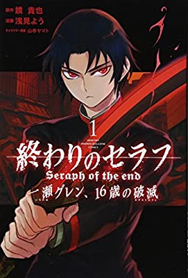 中古 送料無料 終わりのセラフ 一瀬グレン 歳の破滅 カタストロフィ 1 7巻セット 6巻セット 浅見よう レンタル落ち Crunchusers Com