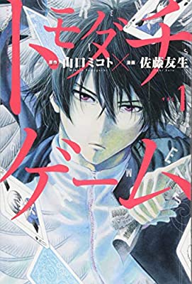 中古 送料無料 トモダチゲーム 1 10巻セット 10巻セット 佐藤友生 レンタル落ち Crunchusers Com