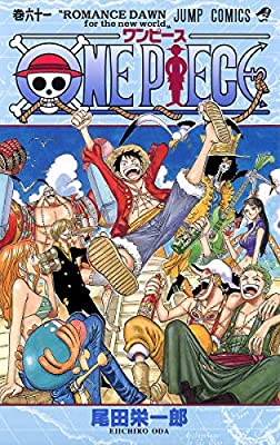 楽天市場 中古 送料無料 ｏｎｅ ｐｉｅｃｅ 61 70巻セット 10巻セット 尾田栄一郎 レンタル落ち 遊ｉｎｇ浜町店