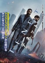 【中古】DVD▼TENET テネット レンタル落ち画像