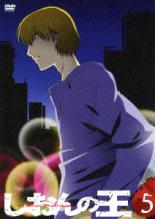 【バーゲンセール】【中古】DVD▼しおんの王 5 レンタル落ち画像