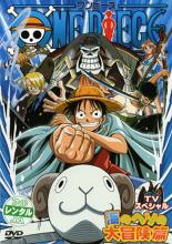 ふるさと割 バーゲンセール 中古 Dvd One Piece ワンピース Tvスペシャル 海のヘソの大冒険篇 レンタル落ち