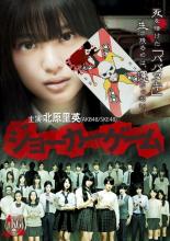 【バーゲンセール】【中古】DVD▼ジョーカーゲーム レンタル落ち画像
