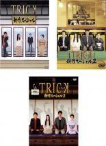 送料無料 中古 Dvd Trick トリック 新作スペシャル 3枚セット 1 2 3 レンタル落ち 全3巻 邦画 仲間由紀恵 阿部寛 生瀬勝久 名取裕子 西村雅彦 大和田伸也 本田博太郎 小木茂光 大島蓉子 5g Virtuosa Eu